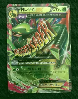 M Sceptile EX 007/131 - 2016 CP4 Premium Champion Collection Pokemon Korean LP- - Image 1