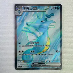 Pokemon TCG Chinese Scarlet & Violet Kingdra ex CSV8C 219/207 SR Holo In Stock - Image 1
