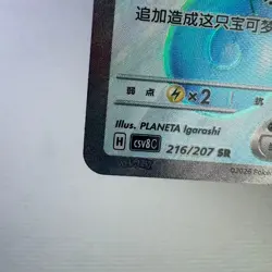 Pokemon TCG Chinese Scarlet & Violet Kingdra ex CSV8C 219/207 SR Holo In Stock - Image 2