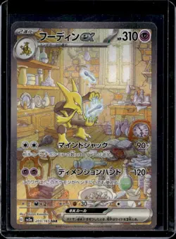 2023 Pokemon SV 151 JP Alakazam ex Special Art Rare #203/165 - Image 1