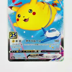 Flying Pikachu VMAX RRR 024/028 S8a 25th Anniversary - Pokemon Card Japanese - Image 4