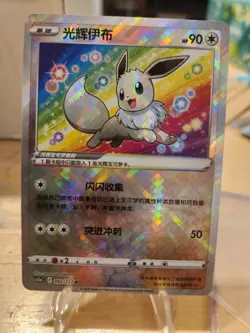 Pokemon TCG S-Chinese Radiant Eevee CS5aC-092K - Image 1