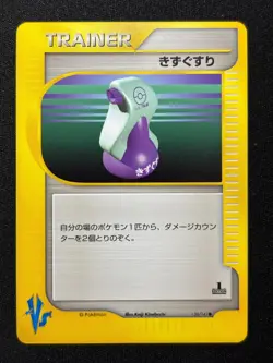 Potion 130/141 Common VS Series Pokemon Japanese NM/M - Image 1