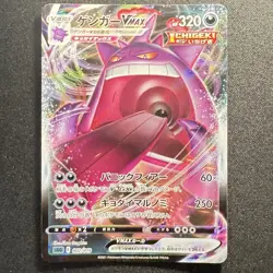 Gengar VMAX 002/019 HOLO PCG High Class Deck Japanese Pokemon Card 2025 EX - Image 1