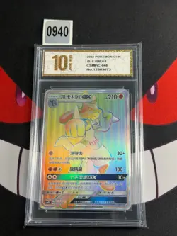 Pokemon TCG S-Chinese Sun&Moon Lucario GX CSMPiC 046/024 -Pyxis gold 10 - Image 1