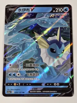 Vaporeon-V 026/132 Nine Colors Gathering - Friends Pokemon NM Full Art Holo - Image 1