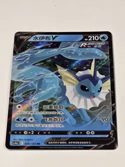 Vaporeon-V 026/132 Nine Colors Gathering - Friends Pokemon NM Full Art Holo - Image 2