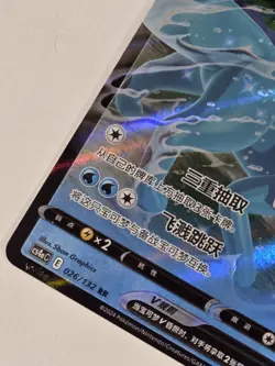 Vaporeon-V 026/132 Nine Colors Gathering - Friends Pokemon NM Full Art Holo - Image 5