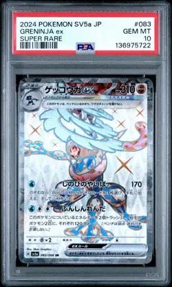 2024 POKEMON JAPANESE SV5A-CRIMSON HAZE SUPER RARE #083 GRENINJA EX PSA 10 - Image 1
