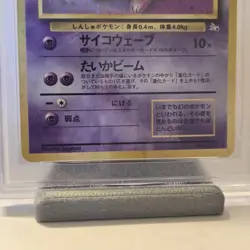 POKEMON 1997 MEW-HOLO JAPANESE FOSSIL #151 PSA 9 *SWIRL* - Image 3