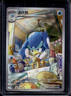 2025 Pokemon Chinese Exclusive Horizons Gem Quaxwell 06 08/08 Holo FA - Image 1