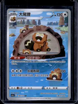 2024 Pokemon Brave Stars Bibarel #130/127 - Image 1