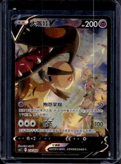 2025 Pokemon TCG Chinese Sword & Shield Mawile V #014/004 - Image 1