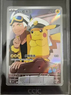 2025 Pokemon TCG Chinese Exclusive Captain Pikachu #3 CBB1C 07 09/09 CCIC 10 - Image 2