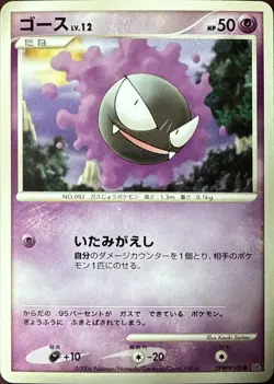 Gastly DPBP#100 Non Holo Common Space Time Creation Pokemon Japanese NM/M - Image 1