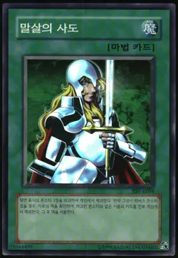 Yu-Gi-Oh! - Pharaoh's Nobleman of Crossout 2002 PSV-K034 Super Rare Unlimited - Image 1