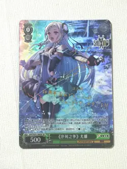 Signed Weiss Schwarz Sword Art Online 10th Anniv Yuna SAO/SZ01-040SP SP Foil CHN - Image 1