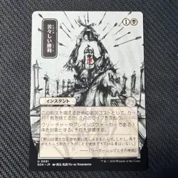1x Bitter Triumph, JP Japanese Mystical Archives, Secrets of Strixhaven, MTG NM - Image 1