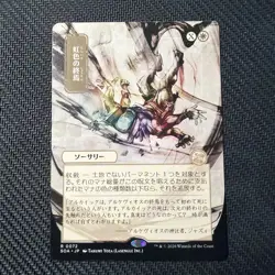 Prismatic Ending X1 JP ALT ART-NM/M-Secrets of Strixhaven: Mystical Archive - Image 1