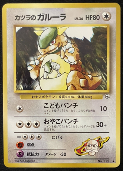 Blaine's Kangaskhan Challenge from the Darkness NM Vintage Japanese Pokemon Card - Image 1