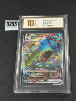 Gyarados VMAX RRR CS4bC-026/132 Pokemon Card Chinese Grade 10 - Image 1
