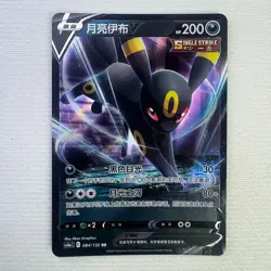Pokemon TCG S-Chinese Sword & Shield Umbreon V CS4AC 084/132 RR Holo In Stock - Image 1