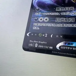 Pokemon TCG S-Chinese Sword & Shield Umbreon V CS4AC 084/132 RR Holo In Stock - Image 2