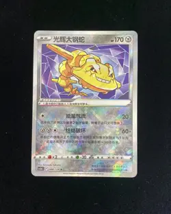 2024 Pokemon TCG S-Chinese Sword & Shield CS5bC 088/128 K Radiant Steelix OD32 - Image 1