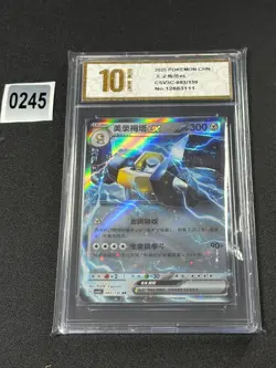 Pokemon Chinese TCG Card Scarlet & Violet Melmetal ex CSV3C 093/130 RR Grade 10 - Image 1