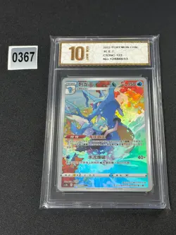 Kingdra CHR CS3bC-123/122 Pokemon Card Chinese Grade 10 - Image 1