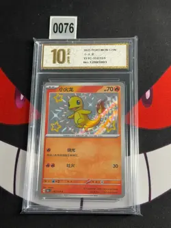 Pokemon Card 2025 S-Chinese Charmander 151C 152/151-Pyxis gold 10 - Image 1