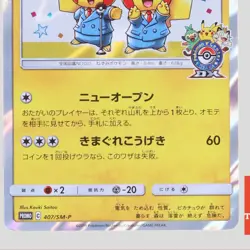 Japanese pokemon card Pretend Comedian Pikachu 407/SM-P Osaka Promo(A- rank) - Image 3