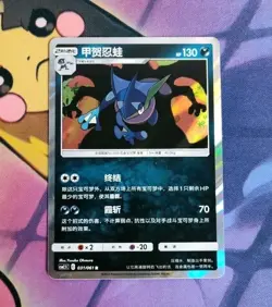 Greninja 031/061 Holo Rare Sun & Moon Pokemon Card (Charizard Shadow) USA Seller - Image 1