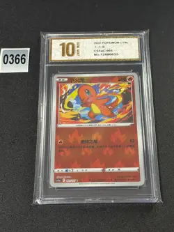 Charmander CS CS5aC-001/127 Pokemon Card Chinese Grade 10 - Image 1