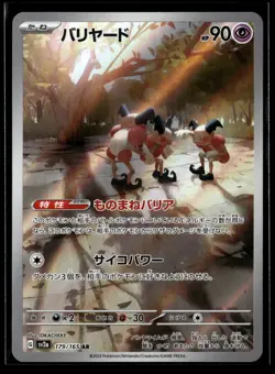 Mr. Mime Holo Art Rare SV2a: Pokemon Card 151 179/165 NM - Image 1