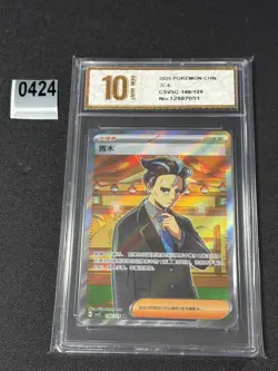 Pokemon TCG S-Chinese Larry CSV5C 148/129 SR Holo Card Grade 10 - Image 1