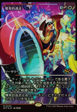 x1 Explosive Getaway - Foil - Showcase - Japanese M MTG Aetherdrift M/NM, Englis - Image 1