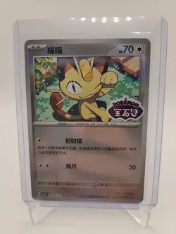 2025 Pokemon Chinese-exclusive Gem Pack Vol.3 CBB3C Meowth Stamp Pack Fresh! - Image 1