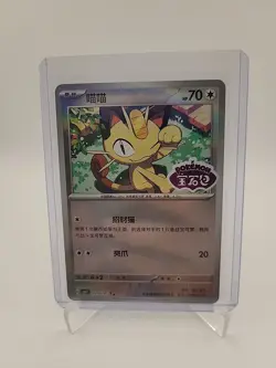 2025 Pokemon Chinese-exclusive Gem Pack Vol.3 CBB3C Meowth Stamp Pack Fresh! - Image 2