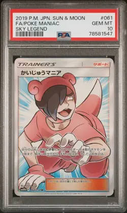 2019 Pokemon Japanese Sun & Moon Sky Legend #061 Full Art Poke Maniac PSA 10 - Image 1