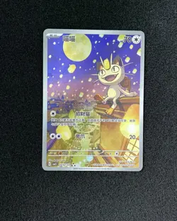2025 Pokemon TCG S-CHN Gem Pack Vol.3 Exclusive CBB3C Meowth 02 07/07 #4 JJ80 - Image 1