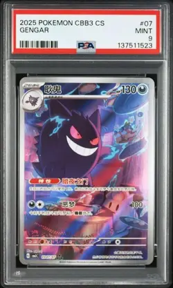 PSA 9 Pokemon Chinese Gem Pack Vol.3 Exclusive Gengar CBB3C-03 07/07（8） - Image 1