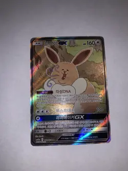 Pokemon Eevee GX Full Art SR Holo 188/173 Korean Card SM12a 160 HP - Image 1