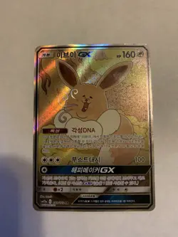 Pokemon Eevee GX Full Art SR Holo 188/173 Korean Card SM12a 160 HP - Image 2
