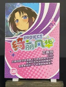 Project Maiden CCG Holo Foil Waifu Anime Doujin Card UR - Elma - Image 2