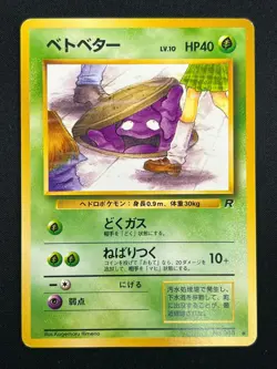 [NM] Perverted Grimer Pokemon Japanese Team Rocket Banned Card 088 Vintage 12A52 - Image 2