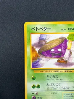 [NM] Perverted Grimer Pokemon Japanese Team Rocket Banned Card 088 Vintage 12A52 - Image 4