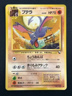 [LP] Aerodactyl Pokemon Card Japanese No.142 Vending Series Vintage Glossy 12A55 - Image 2