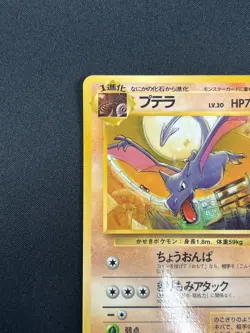 [LP] Aerodactyl Pokemon Card Japanese No.142 Vending Series Vintage Glossy 12A55 - Image 4
