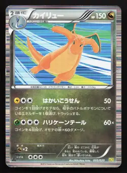 Dragonite 005/020 Dragon Selection HP Japanese Pokemon Card TCG - Image 1